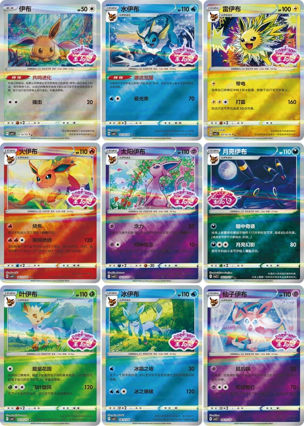 Pokémon Gem Pack Vol. 2 Display (CH)