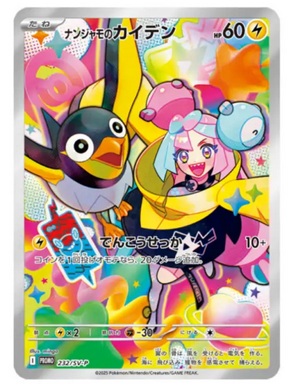 Battle Partners Display sv9 INKLUSIVE PROMO KARTE IONO (JP)